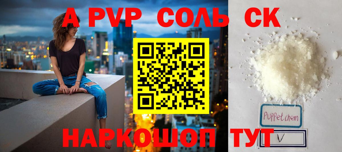 A-PVP мука Сланцы