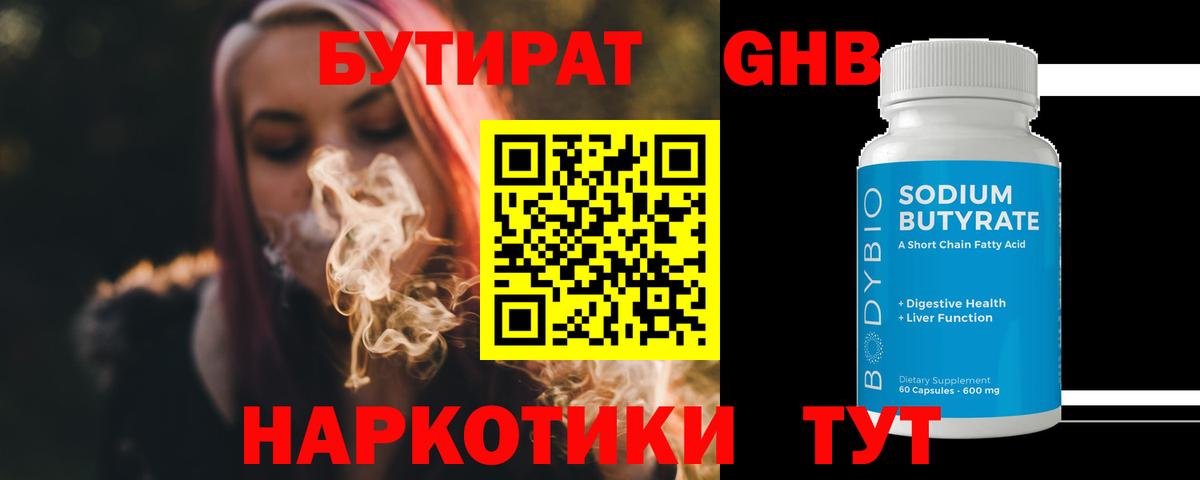 БУТИРАТ  Вход с VPN  Сланцы  Бутират оксана 