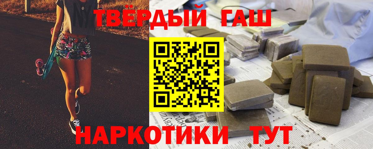 ГАШ  Гашиш Premium  Вход с VPN  Сланцы  ГАШ гарик 