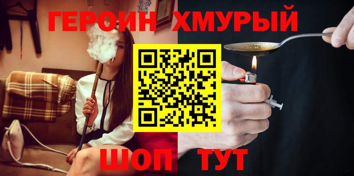 Сланцы  ГЕРОИН  Вход с VPN  Героин Heroin 
