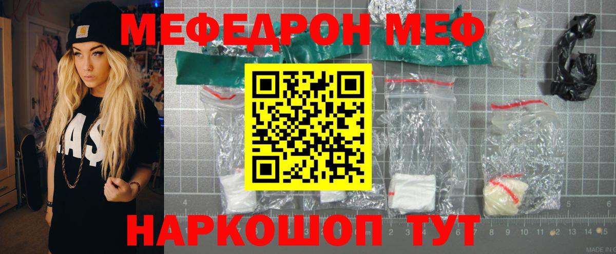 Мефедрон Сланцы