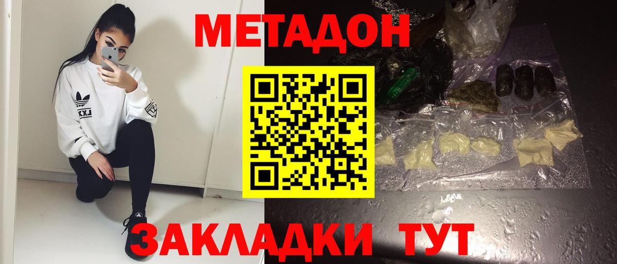 МЕТАДОН мёд  Вход с VPN  Сланцы  Метадон methadone 