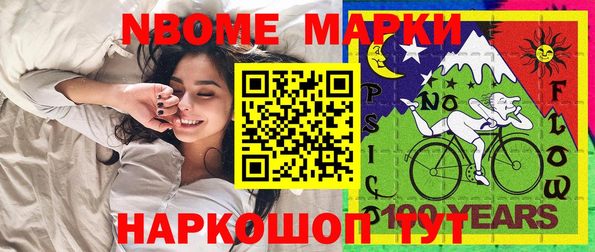 Марки 25I-NBOMe 1,8мг Сланцы
